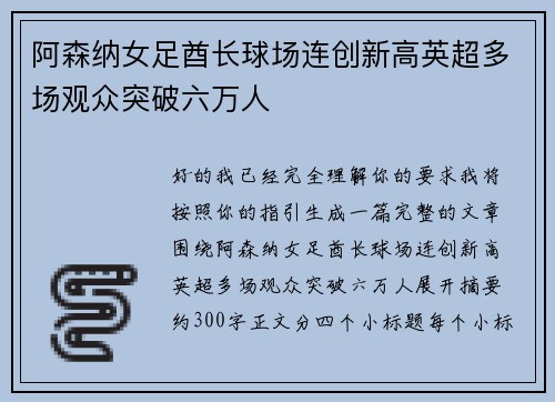 阿森纳女足酋长球场连创新高英超多场观众突破六万人 阿森纳女足酋长球场连创新高英超多场观众突破六万人