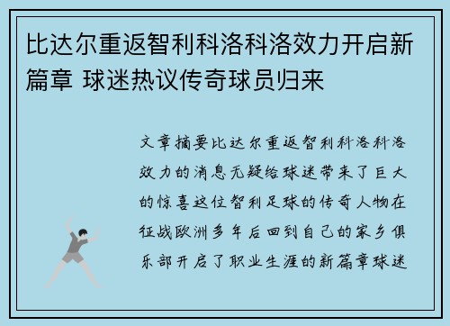 比达尔重返智利科洛科洛效力开启新篇章 球迷热议传奇球员归来