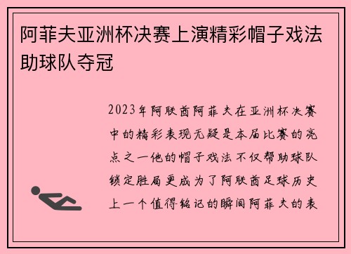 阿菲夫亚洲杯决赛上演精彩帽子戏法助球队夺冠