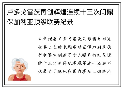 卢多戈雷茨再创辉煌连续十三次问鼎保加利亚顶级联赛纪录