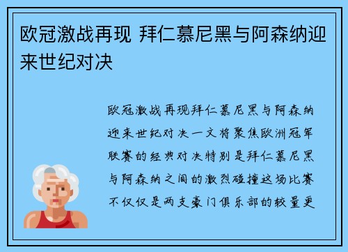 欧冠激战再现 拜仁慕尼黑与阿森纳迎来世纪对决