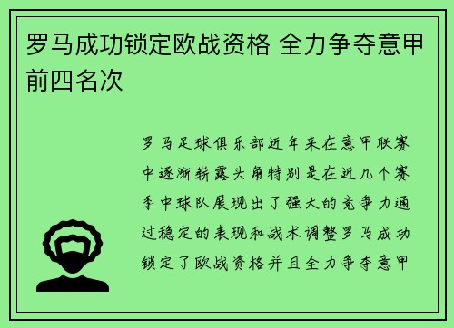 罗马成功锁定欧战资格 全力争夺意甲前四名次 罗马成功锁定欧战资格 全力争夺意甲前四名次