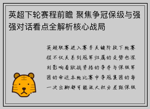 英超下轮赛程前瞻 聚焦争冠保级与强强对话看点全解析核心战局